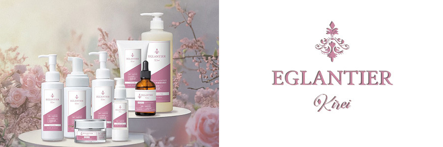 EGLANTIER（エグランティエ）キレイシリーズ