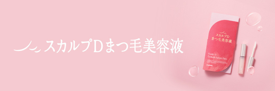 スカルプD